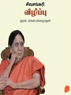 cover image of Vizhippu